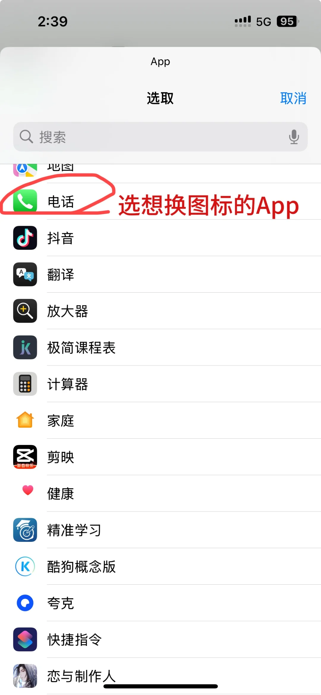 iOS换App图标教程