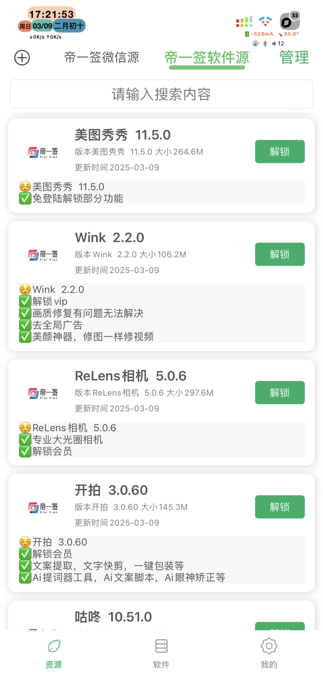 这么便宜的软件源你值得有用