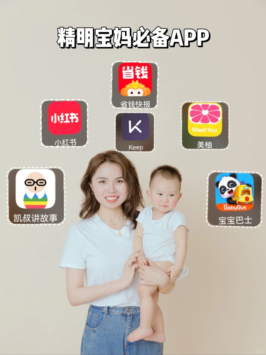 Share|精明宝妈轻松养娃必备宝藏app