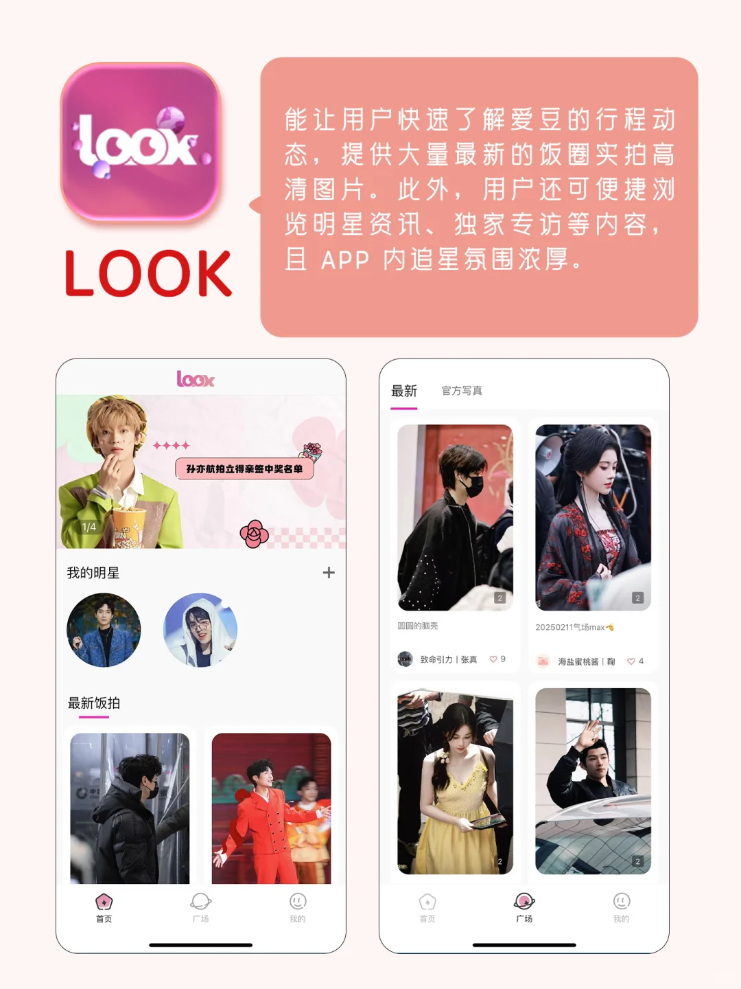 追星一直用这四个APP 真的幸福疯了谁懂