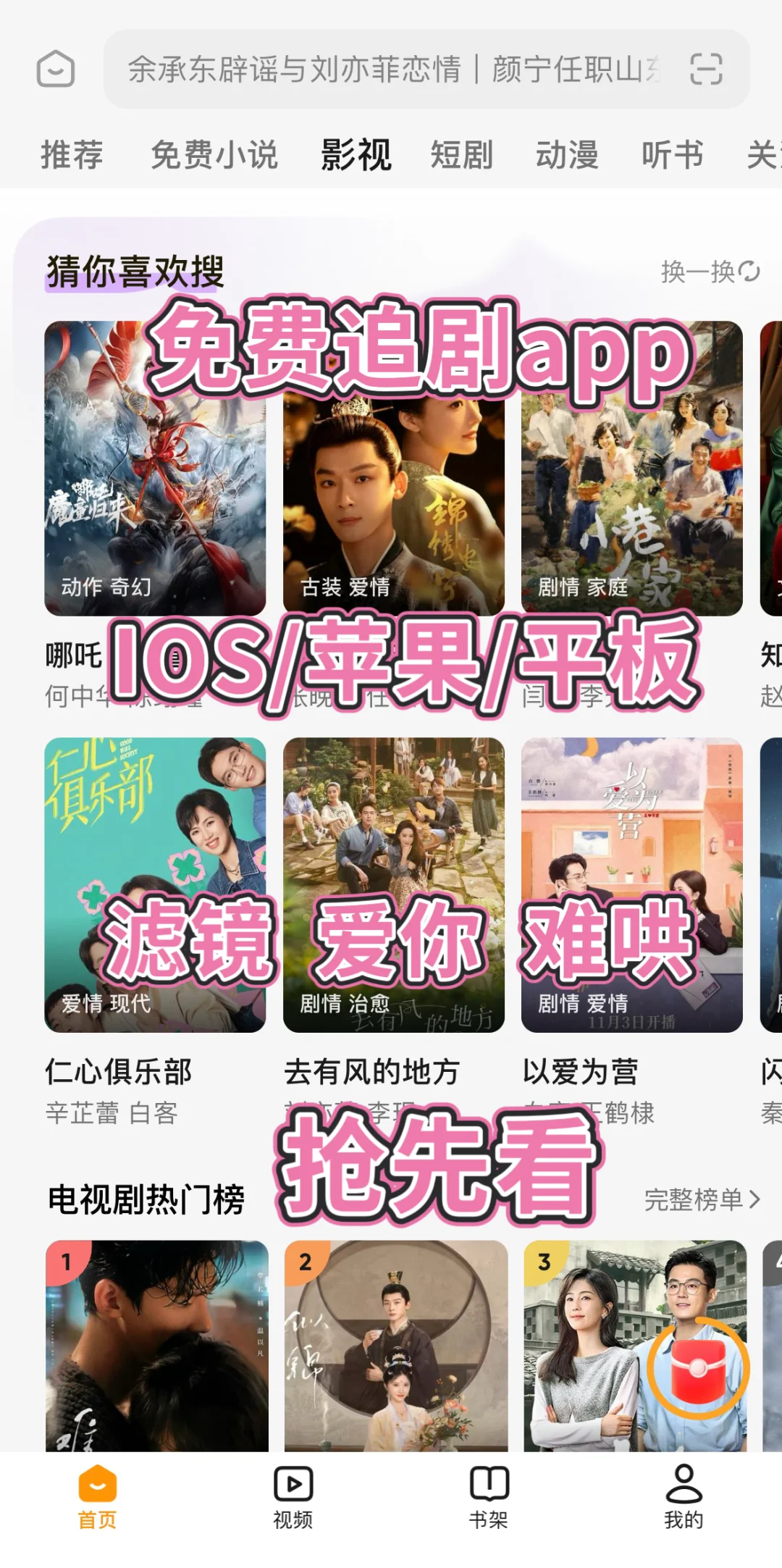 追剧党必备！免废追剧App推荐，告别剧荒