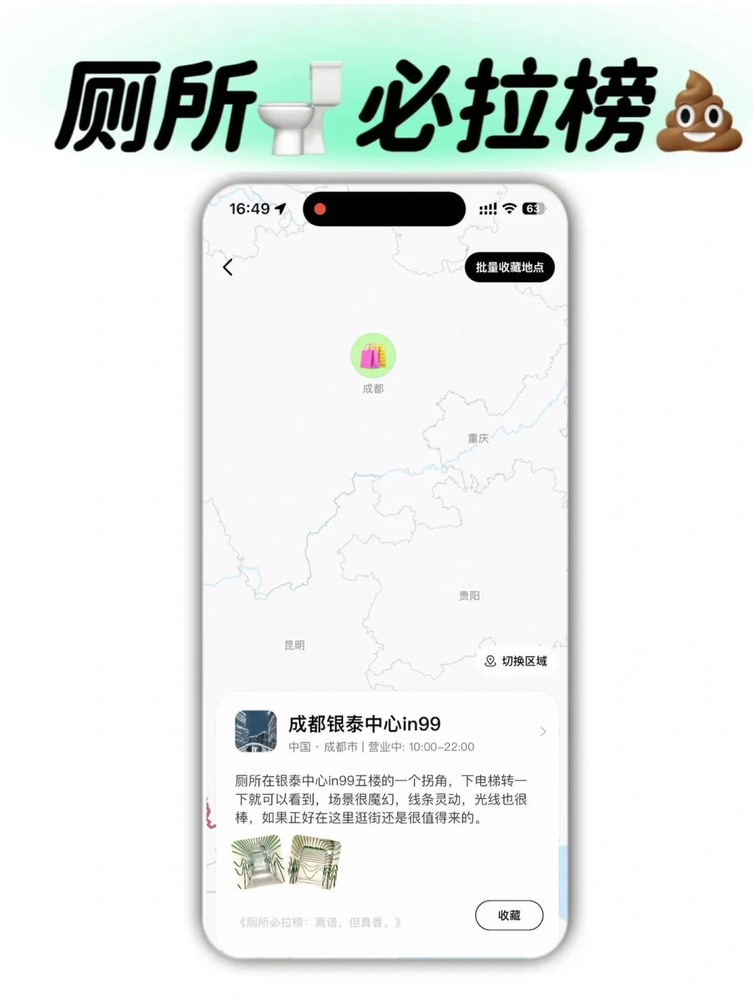 厕所必拉榜💩：离谱、但真香