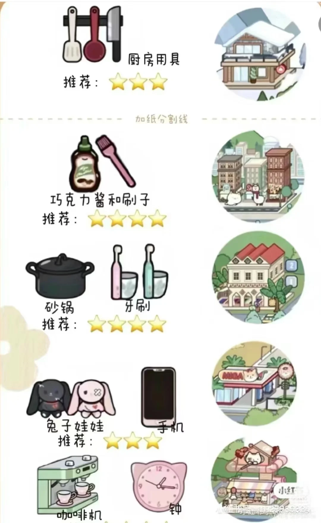 米加小镇好物推荐🌟