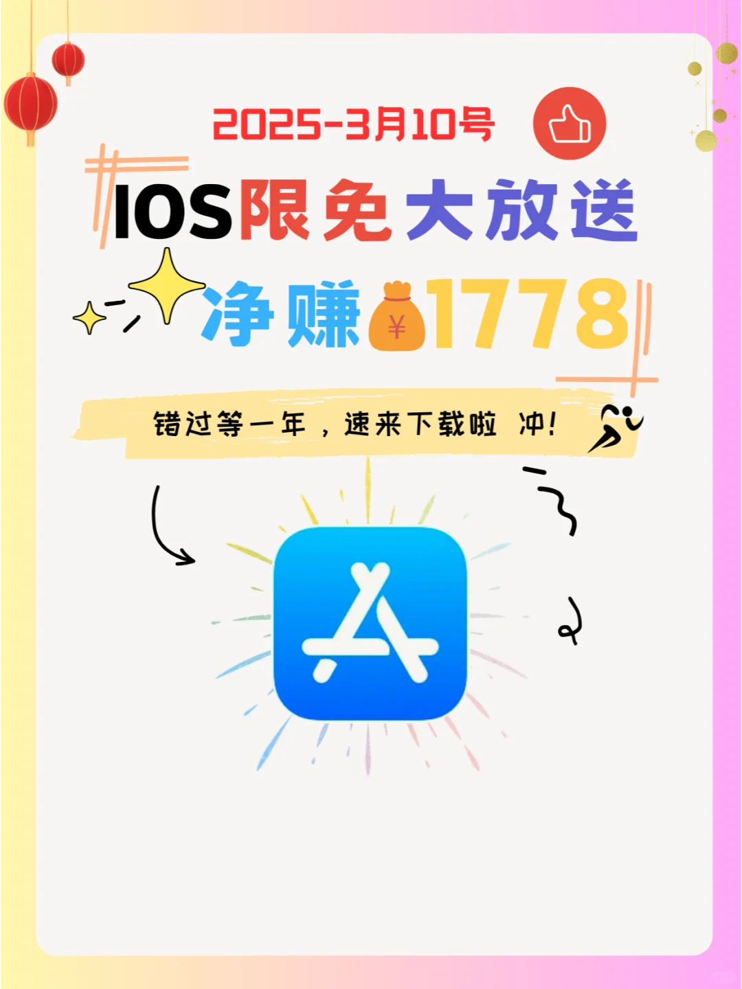 3月10号IOS限免App❗iOS党码住❗应用集锦❗