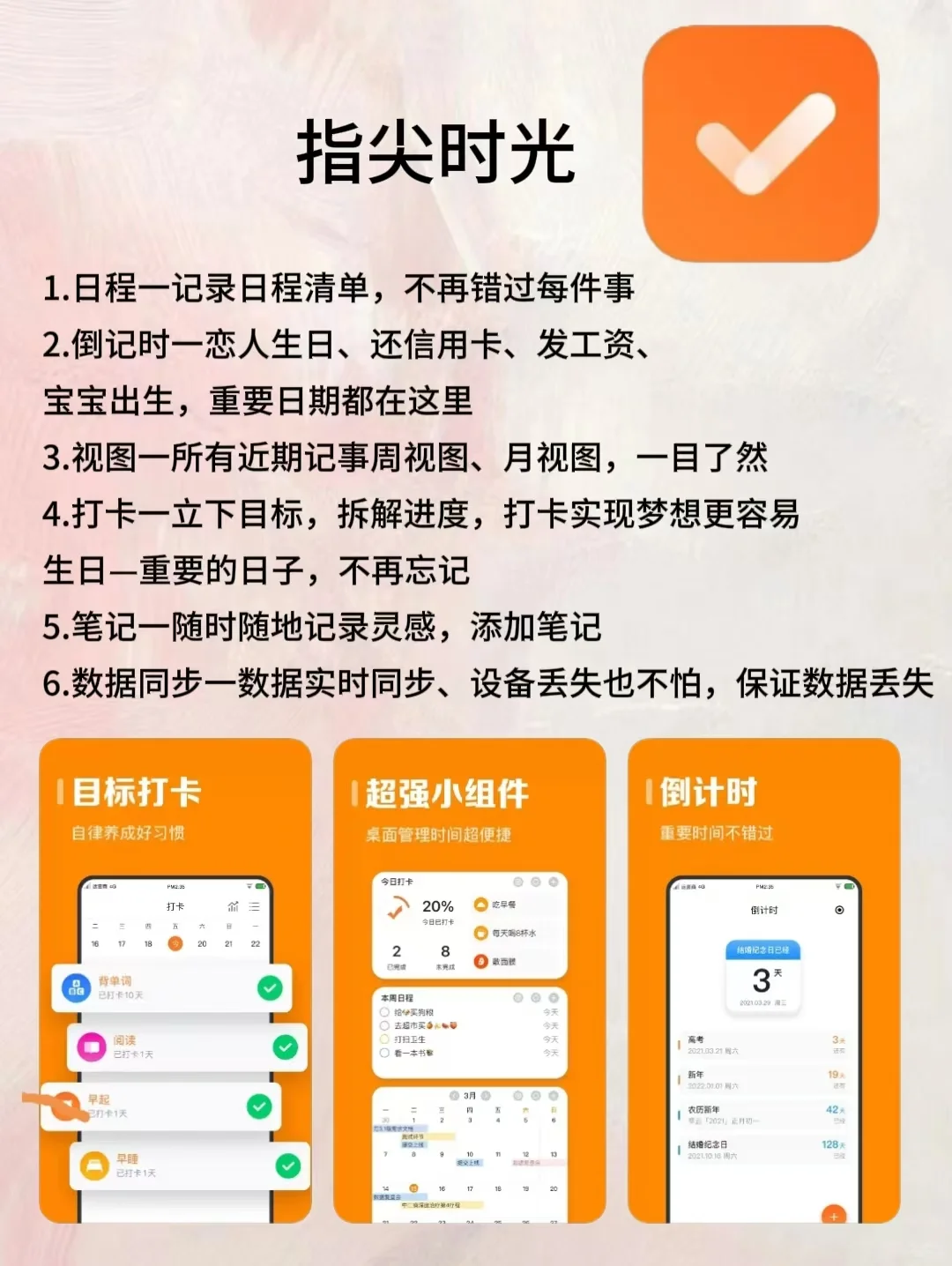 告别拖延症！6款女生必备的自律app