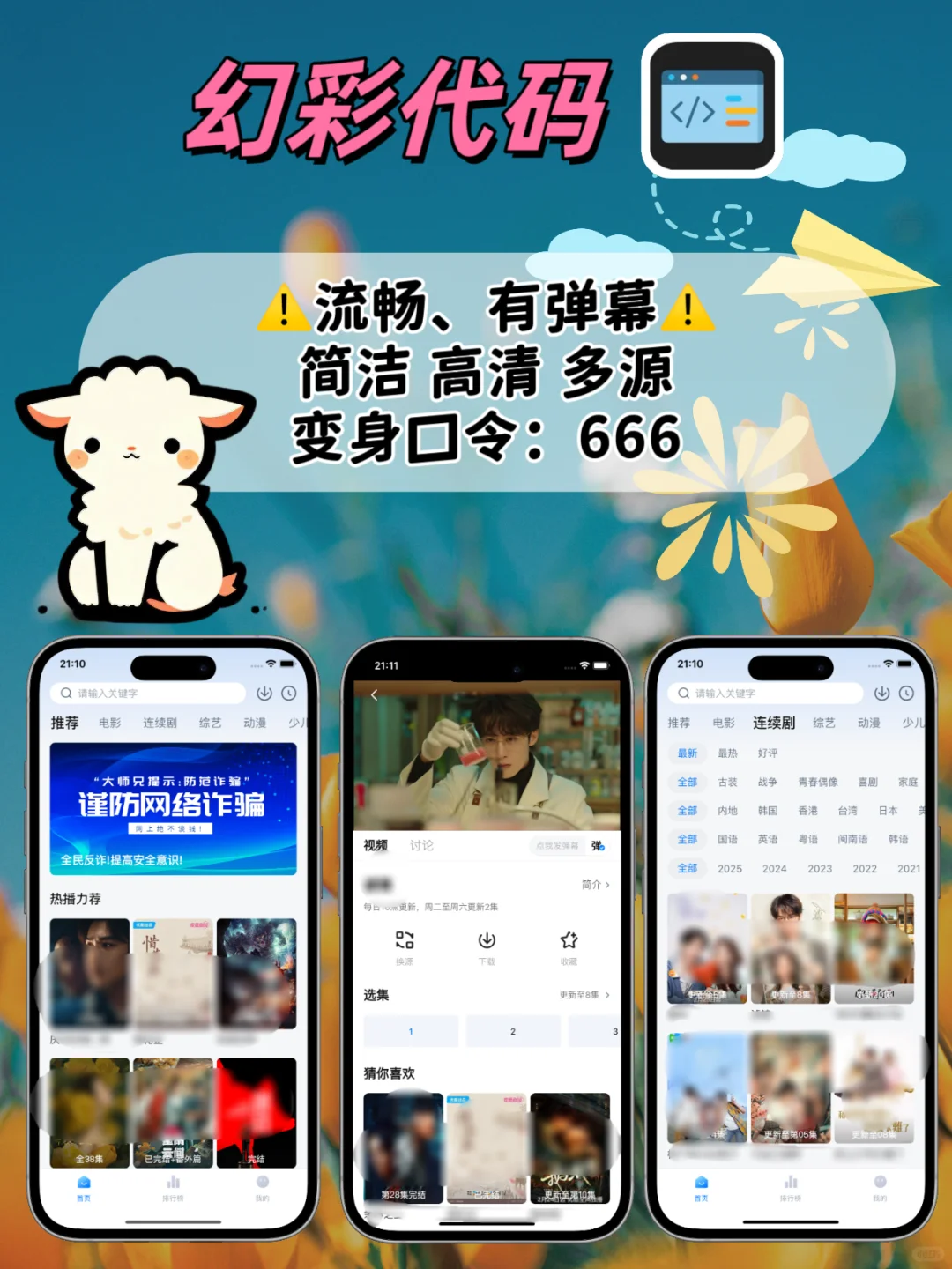 IOS苹果免费追剧神器⚠️🆓⚠️