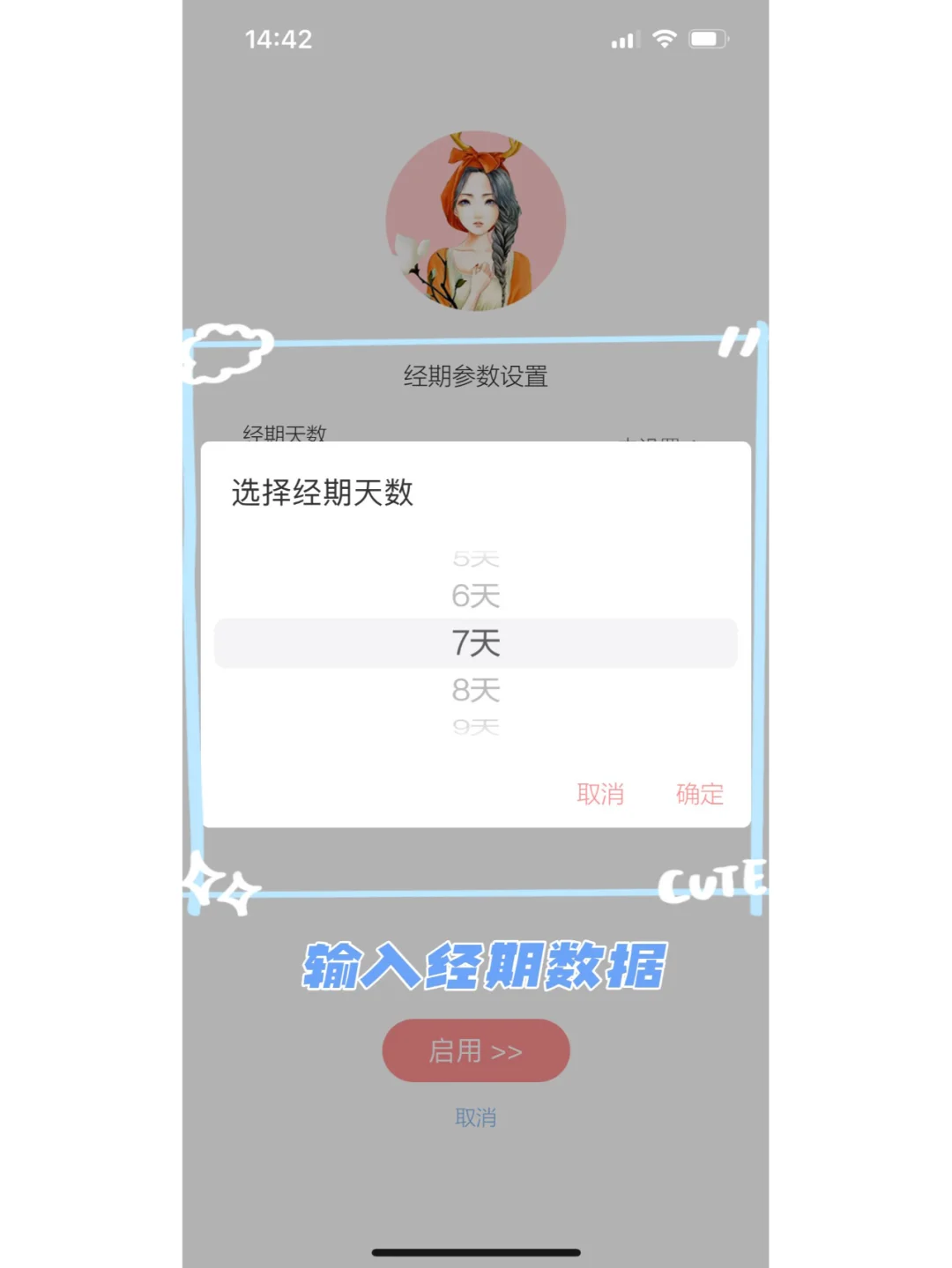 最好用的大姨妈记录神器 免费好用 女生必备