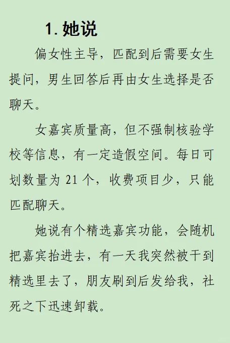 相亲/轻社交类App深度使用测评（男生角度）