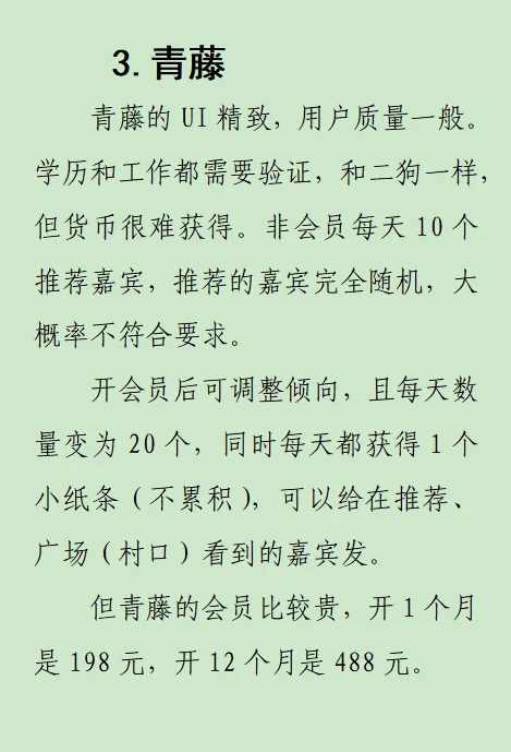 相亲/轻社交类App深度使用测评（男生角度）