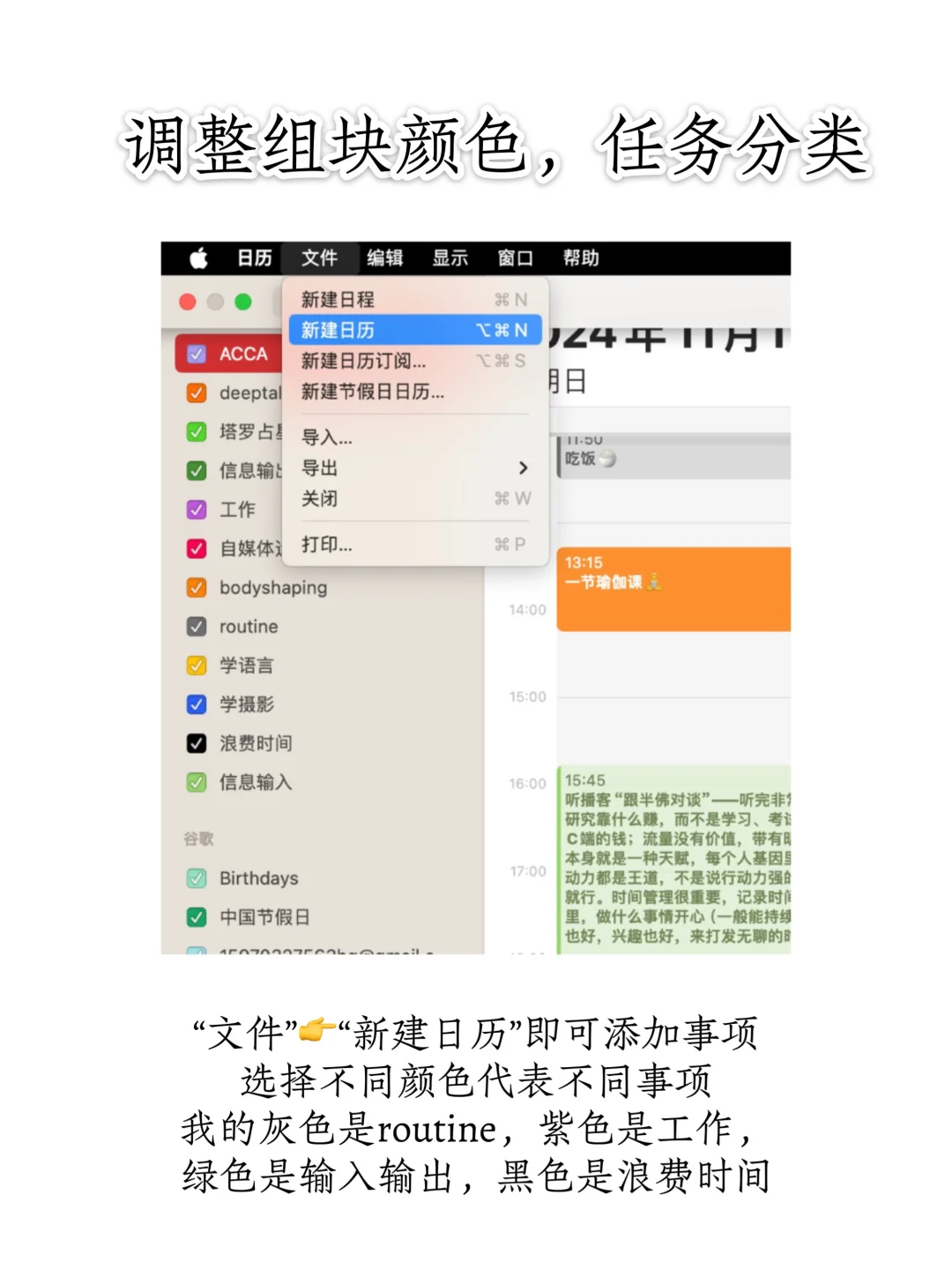 苹果日历是最好用的时间管理软件（详解版