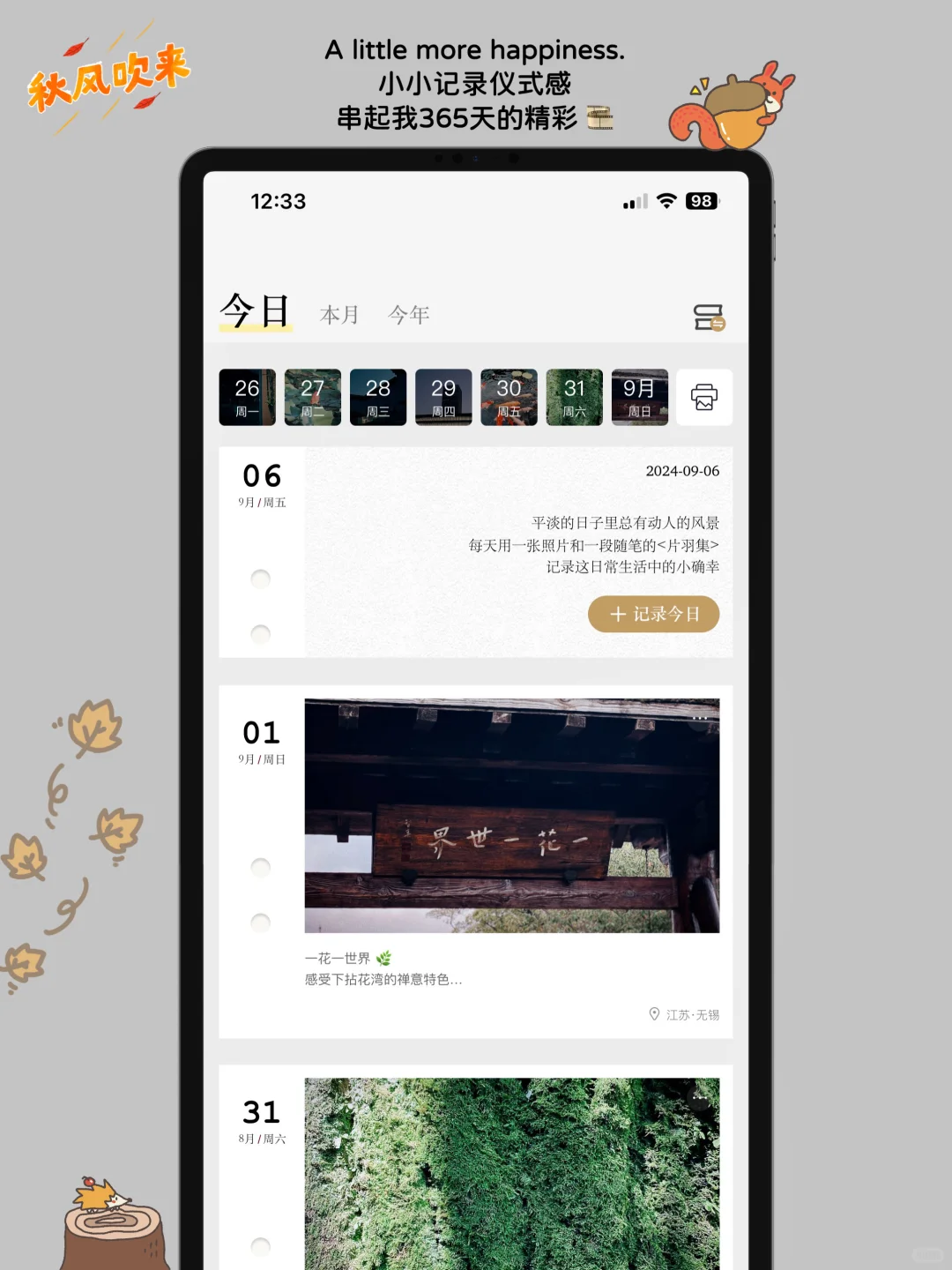 这个App太适合日常碎片plog了❗️照片长图