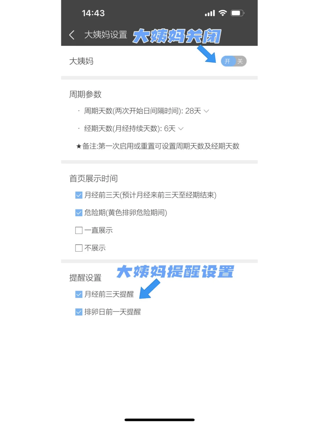 最好用的大姨妈记录神器 免费好用 女生必备