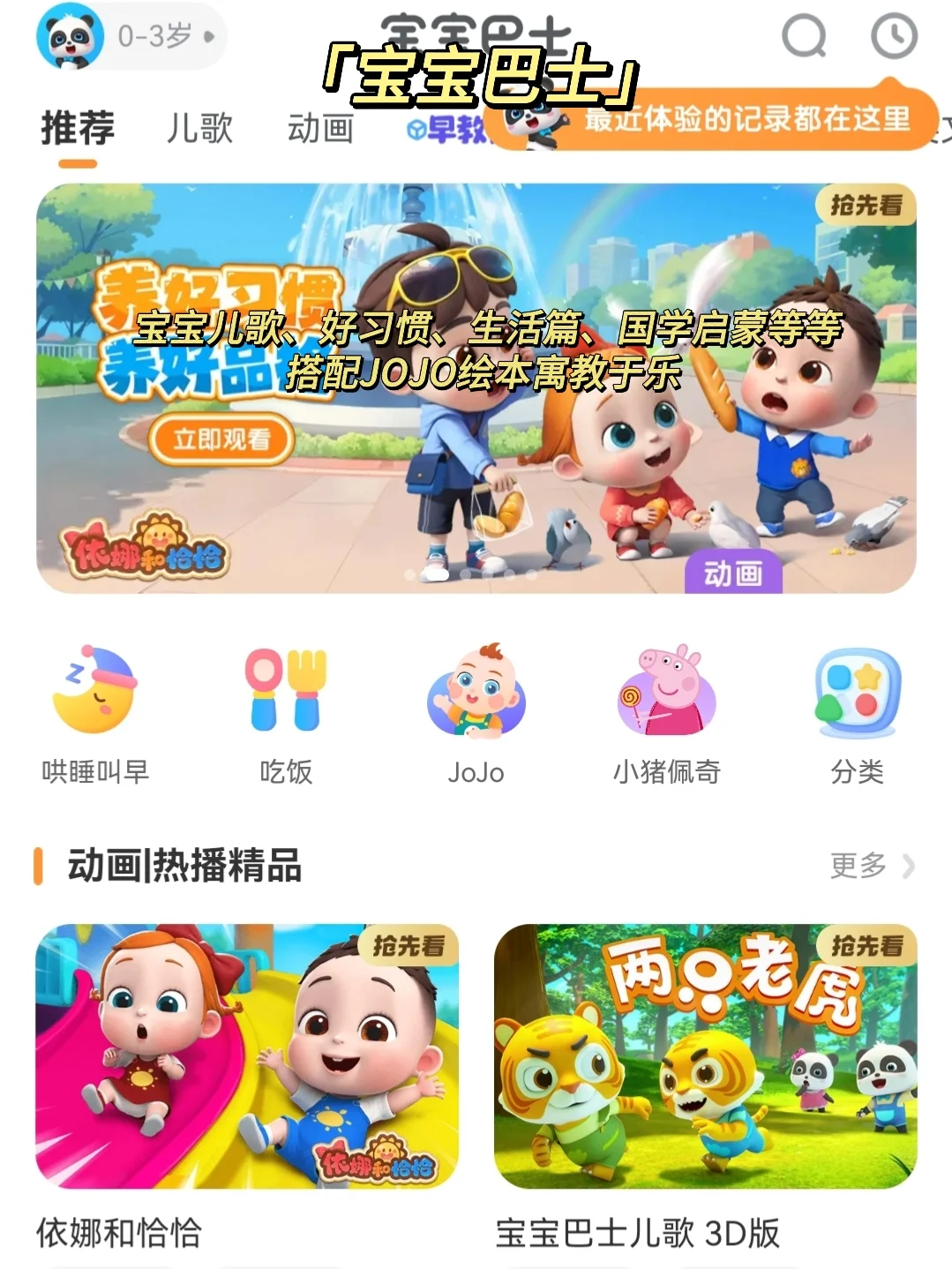 Share|精明宝妈轻松养娃必备宝藏app