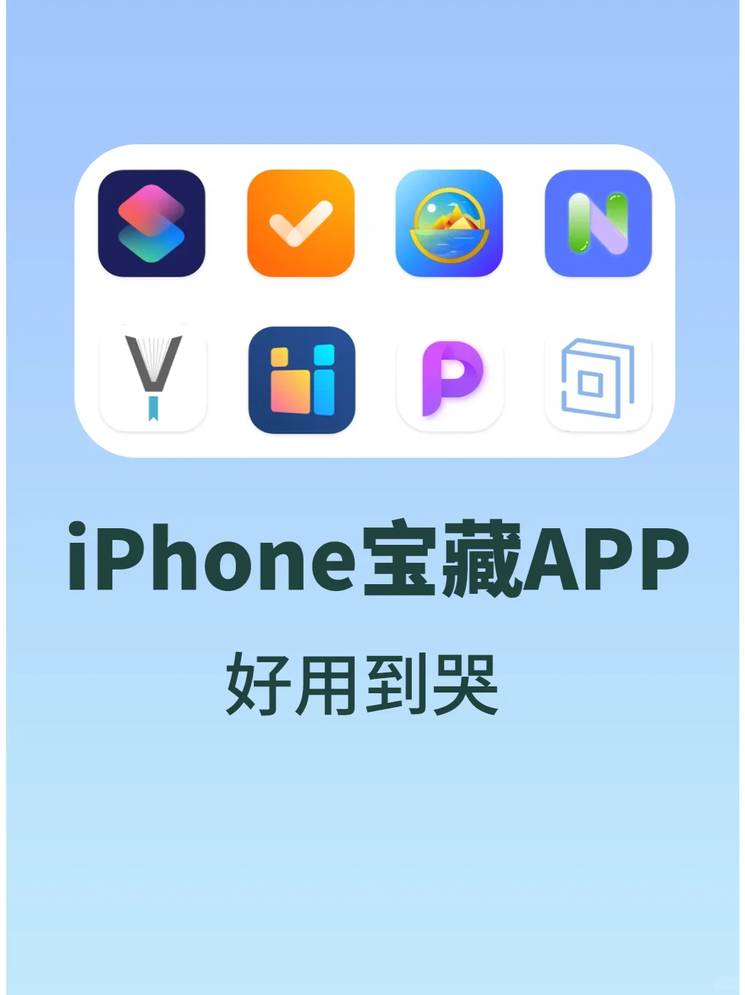 好用到哭的宝藏APP💕