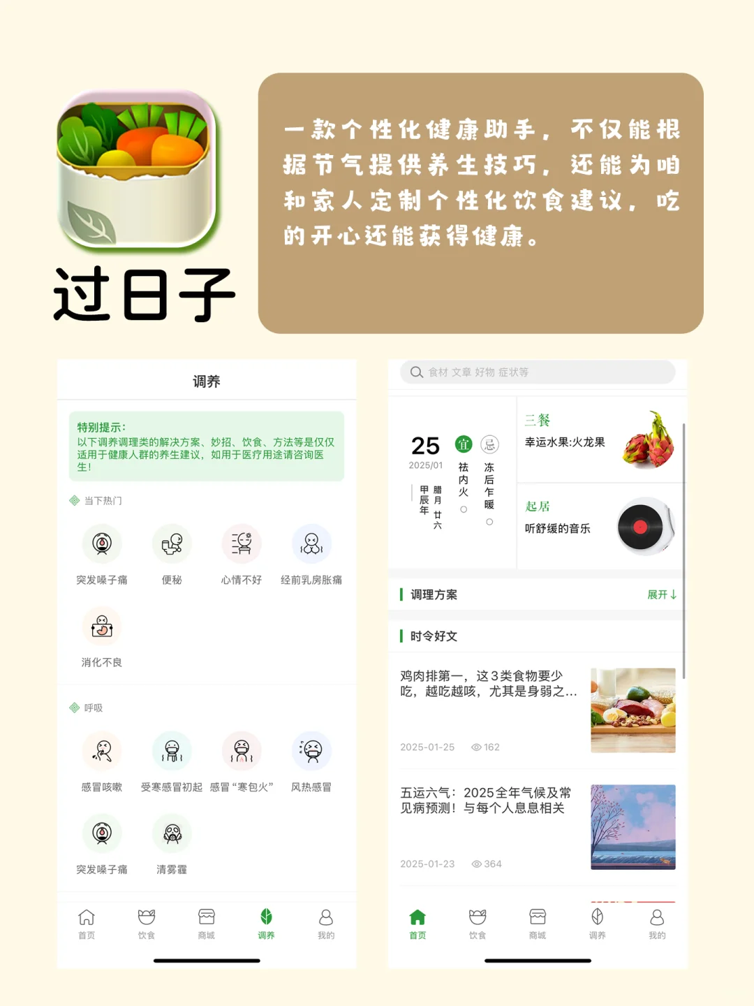 挖到宝了 9个亲测好用的养生APP