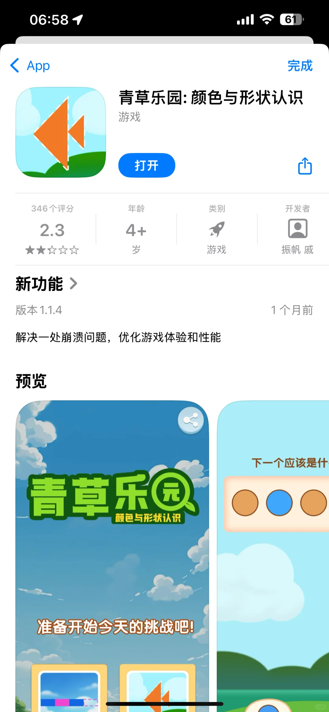 苹果薅羊毛小游戏第五弹！青草乐园