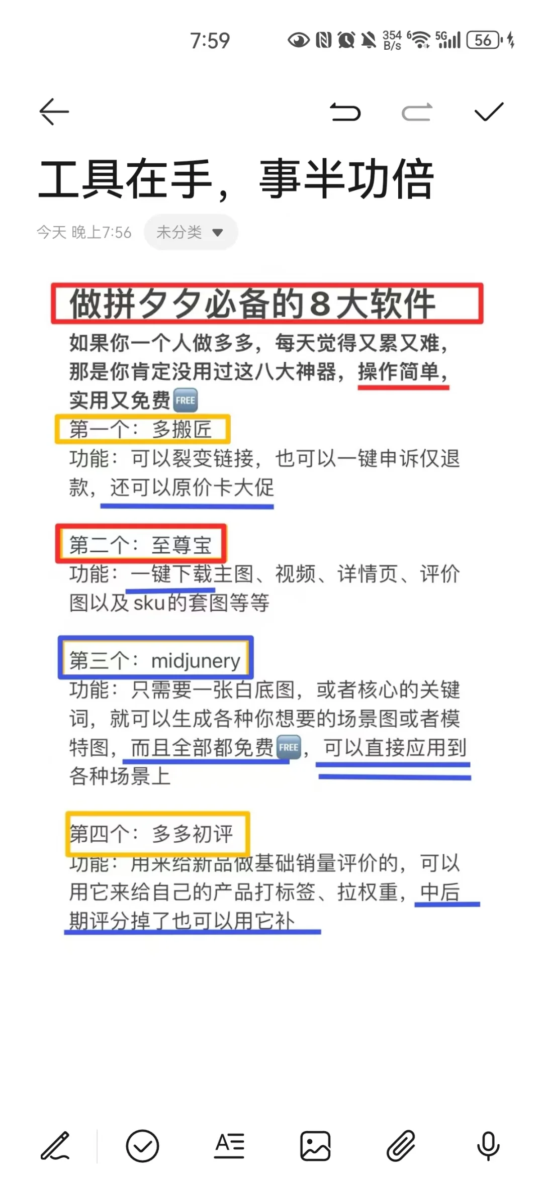 合集使用工具🧰，快速玩转拼多多店铺