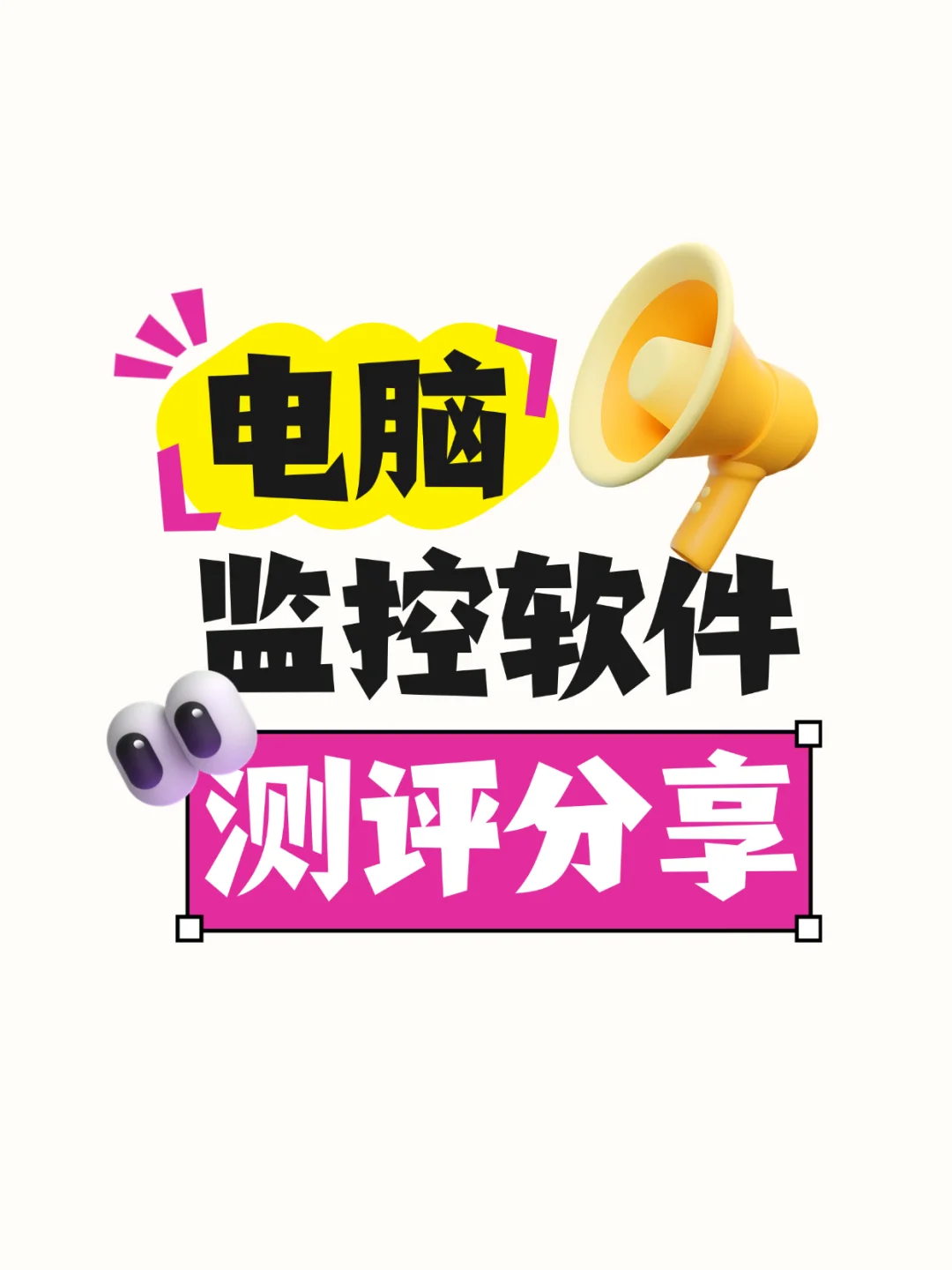 什么是电脑监控软件？它的功能都有哪些？