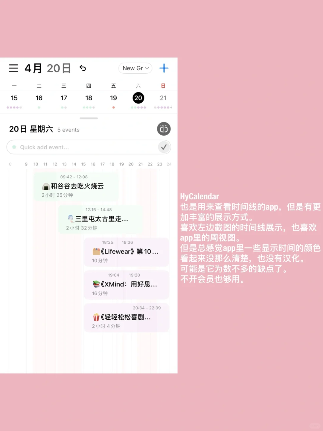 手机不离手的app工作流｜时间管理篇