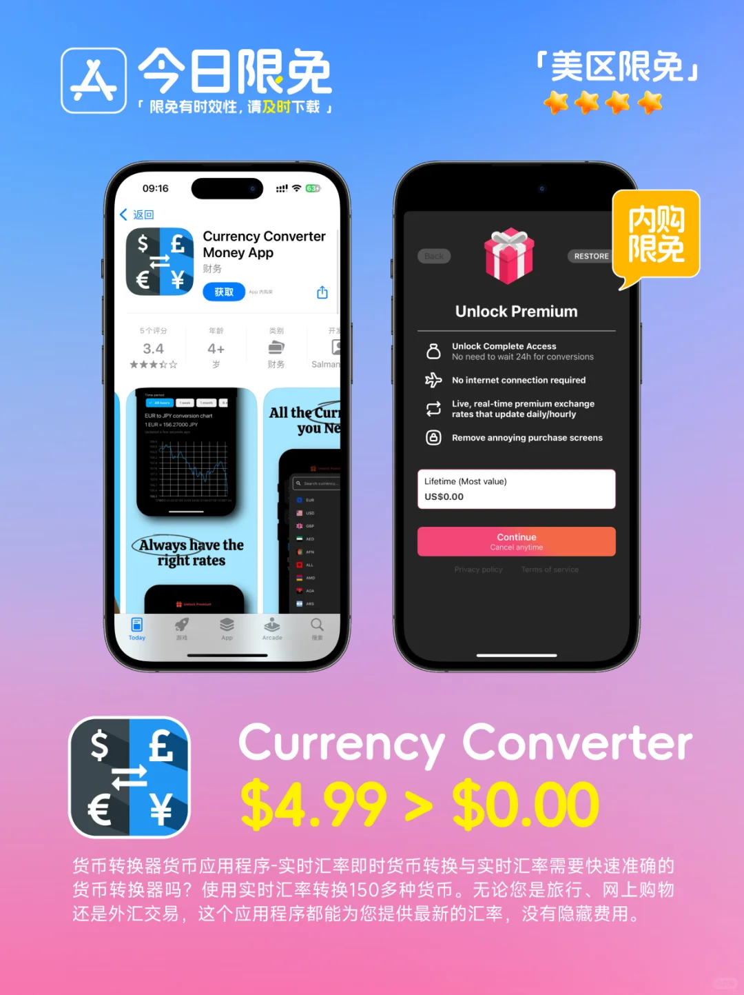 🔥App Store-0311今日限免📱