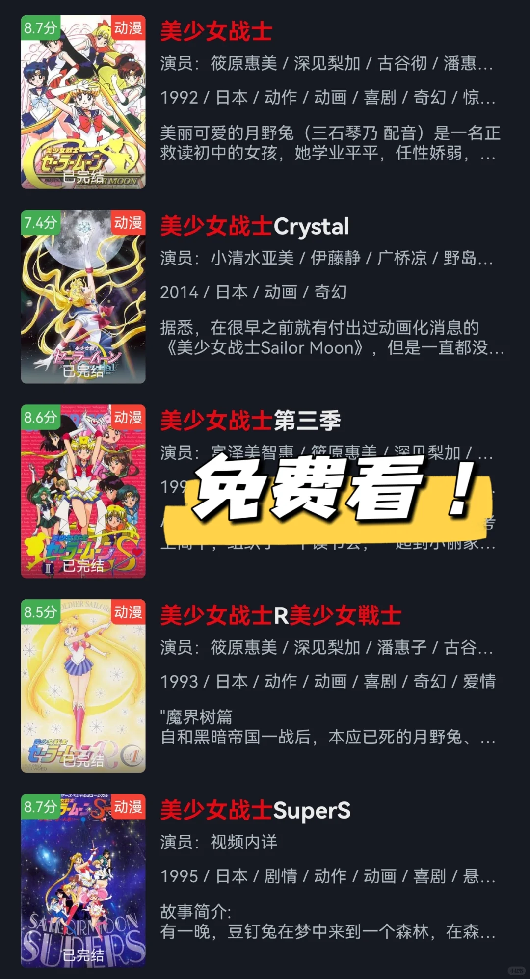 《美少女战士》全部系列用它都能免费看啦！