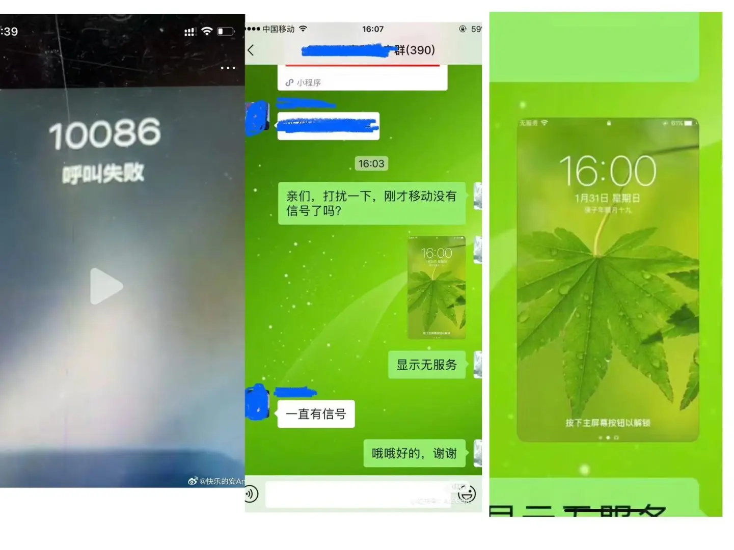 使用移动时出现的app使用受限