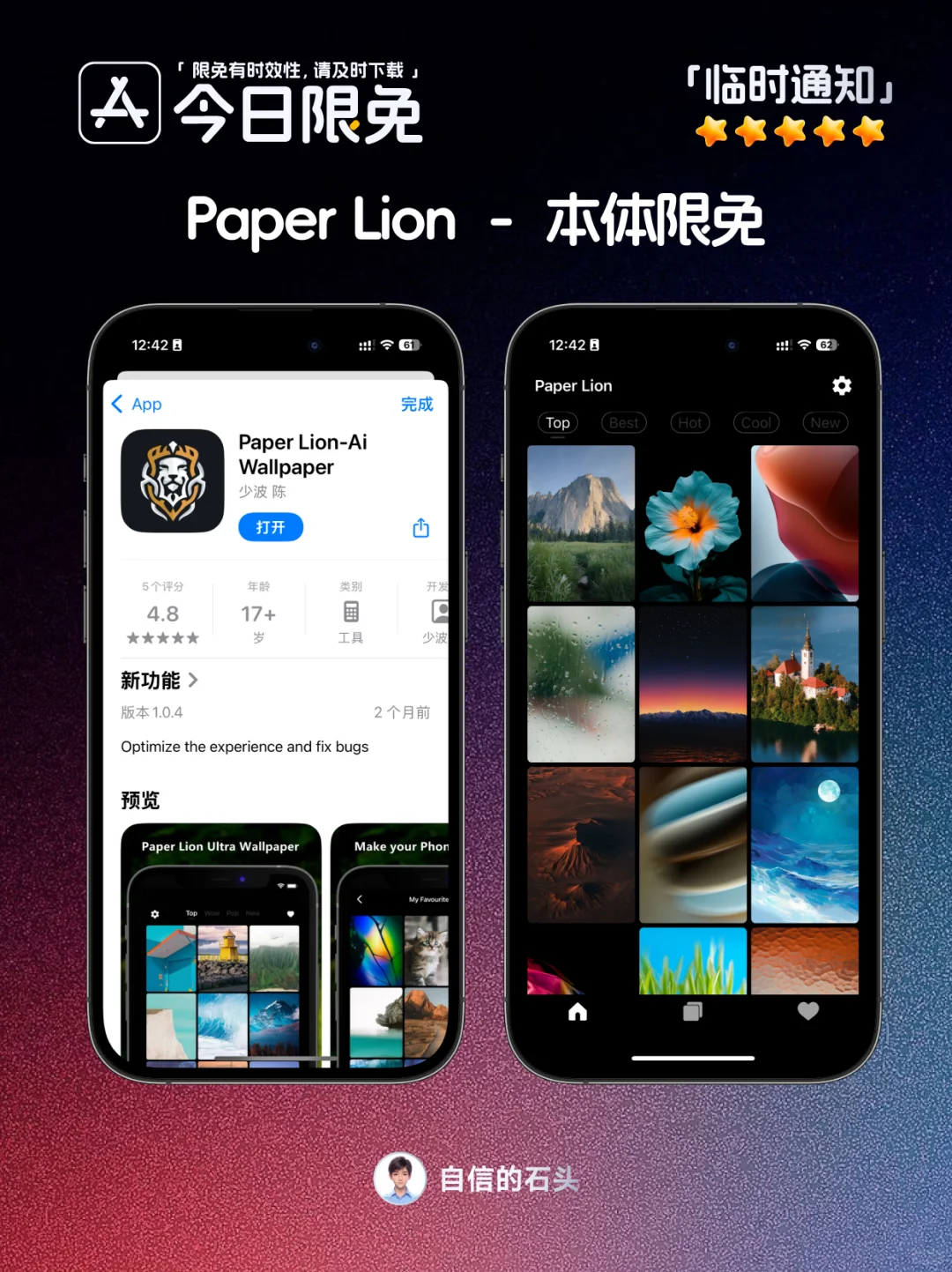 突发！一款壁纸APP正在限免中…
