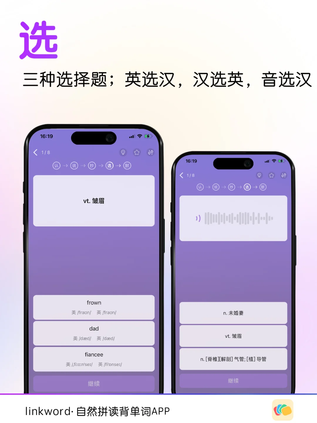 模拟私教带背单词学习路径的英语APP