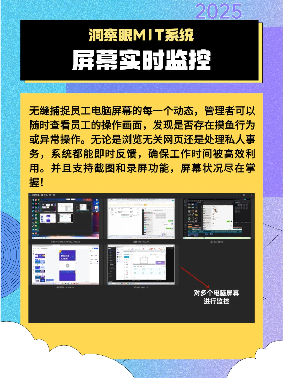 分享一款实用全面的电脑监控软件