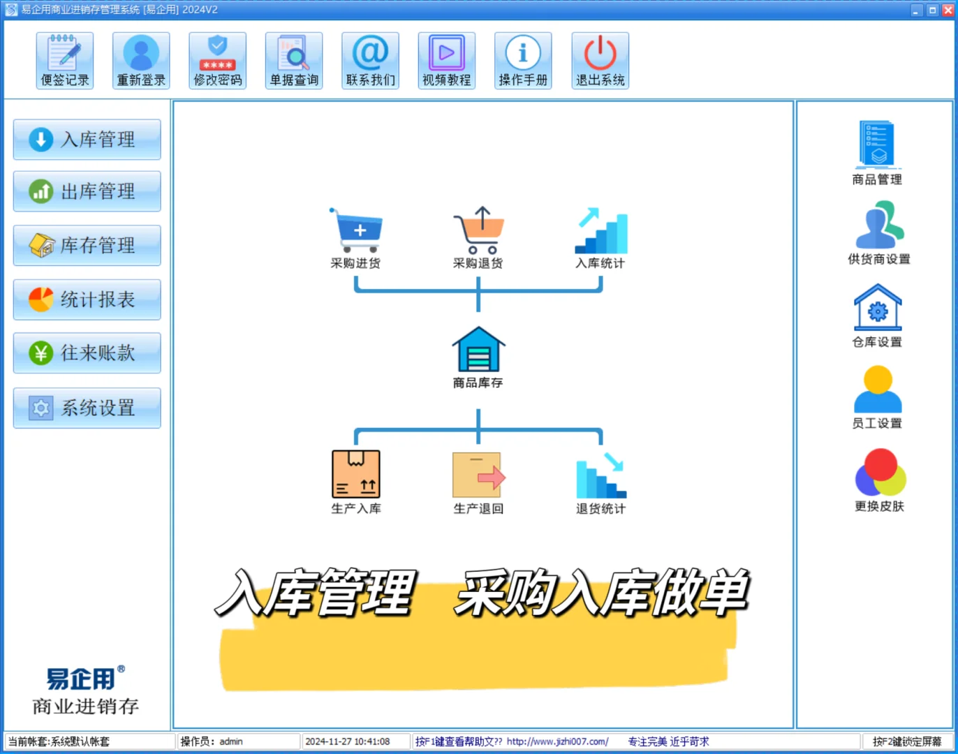仓库进销存管理软件永久免费版绿色安全稳定