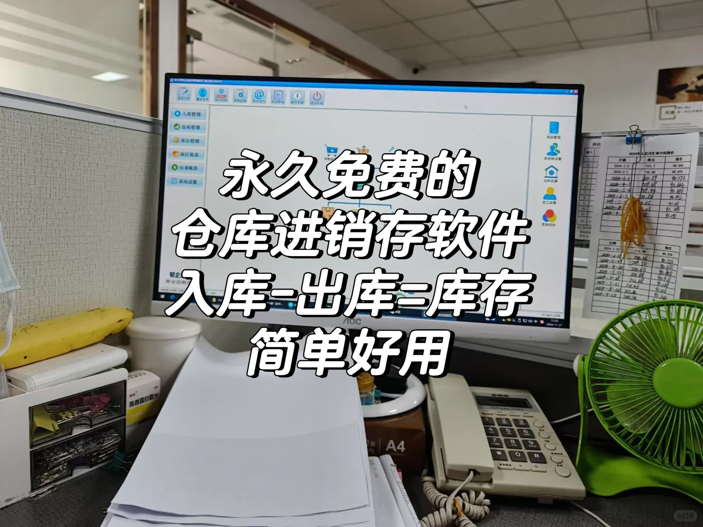 仓库进销存管理软件永久免费版绿色安全稳定