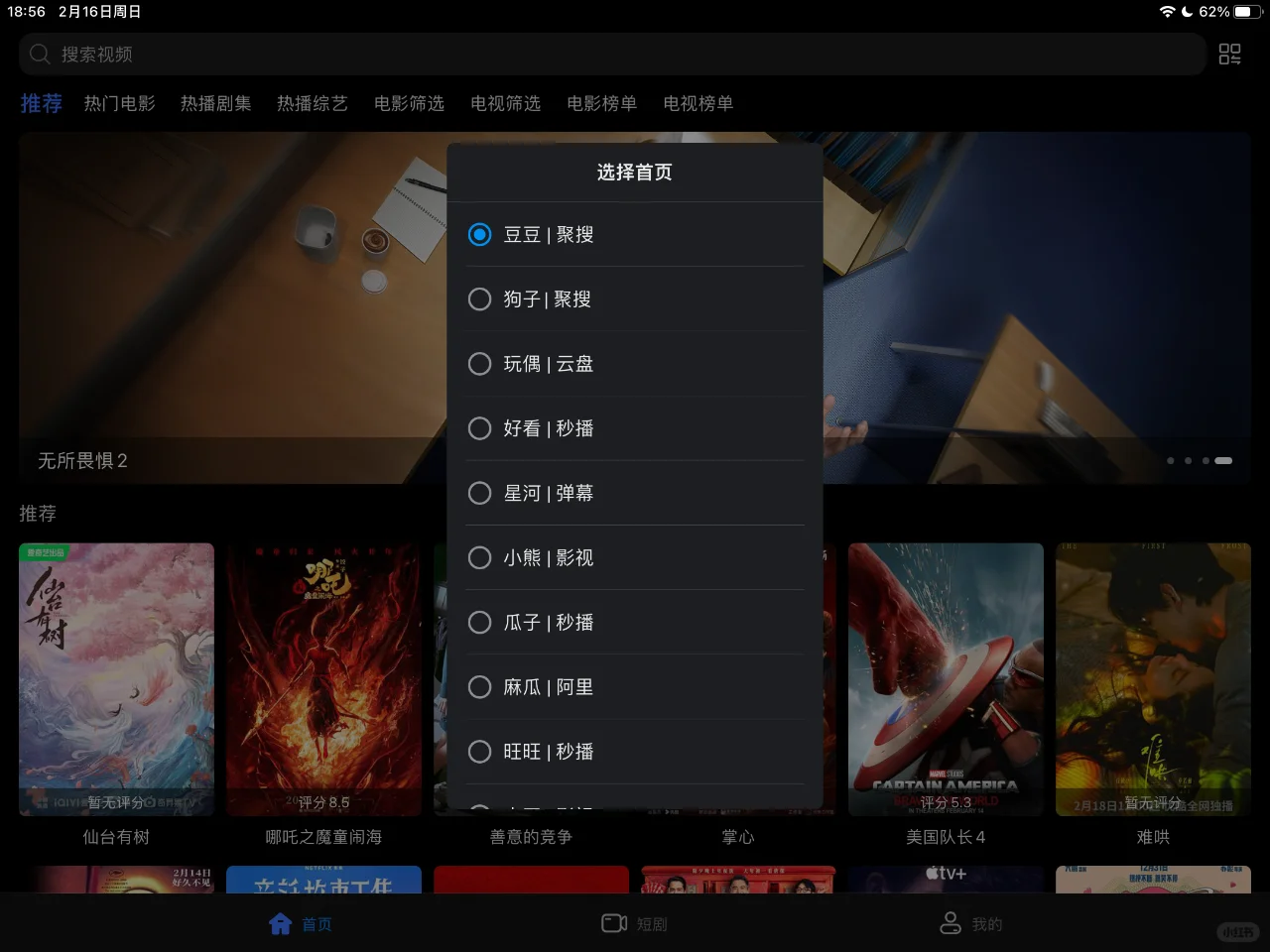 iOS苹果4K影视，超清流畅，多条线路