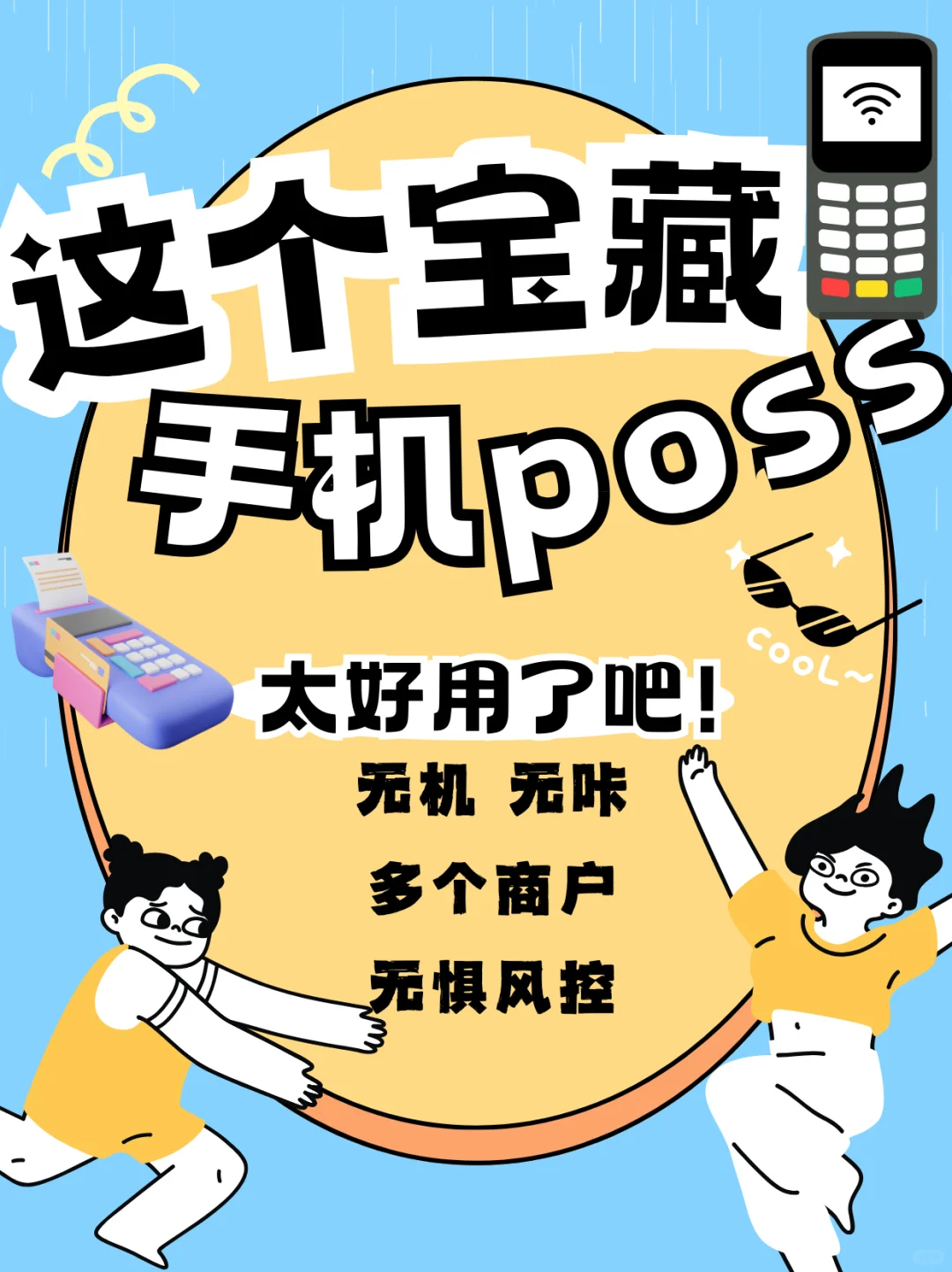 我滴天！这个手机po.ss app居然那么牛