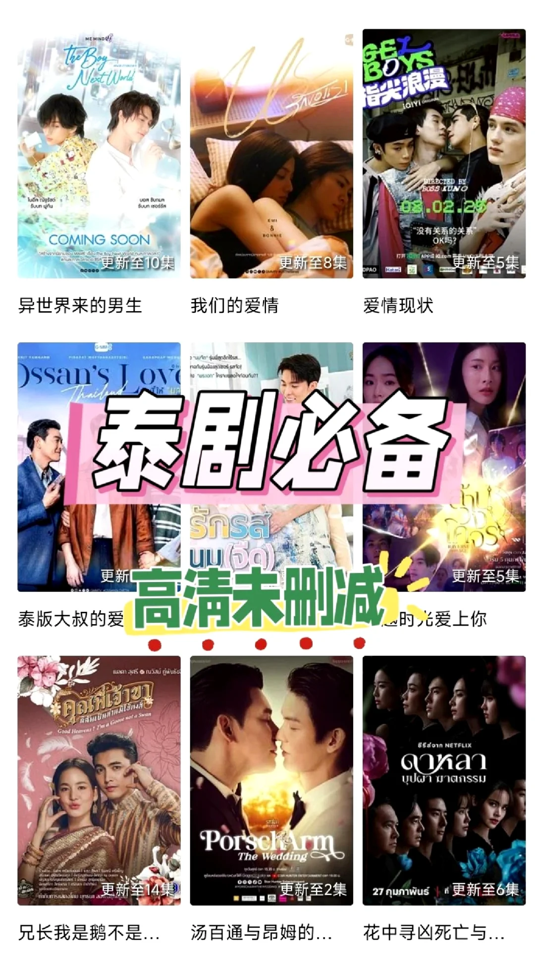 泰剧APP,安卓iOS通用，高清无删减！