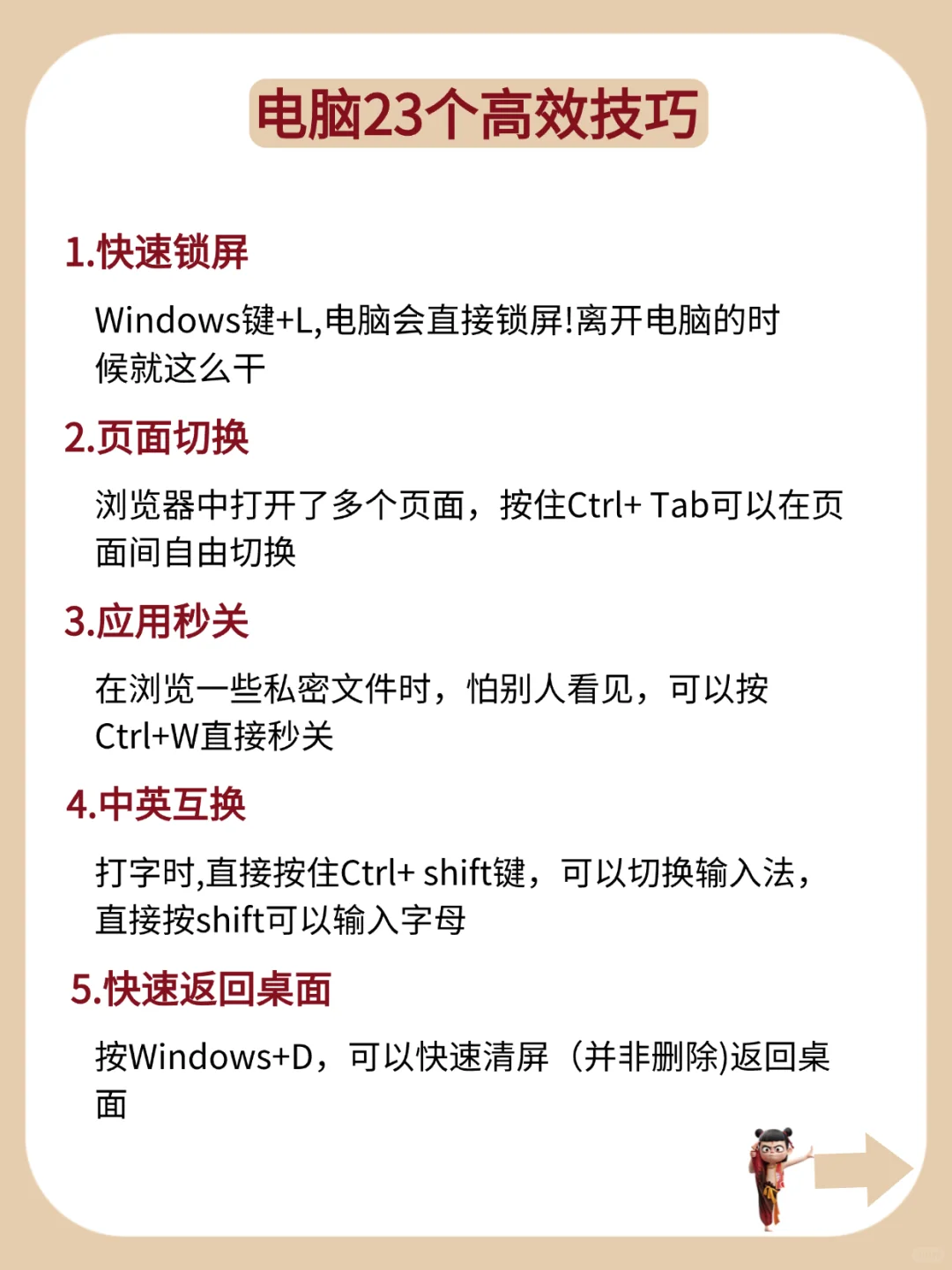 一篇教会你电脑23个高效技巧！瞬间效率飙升