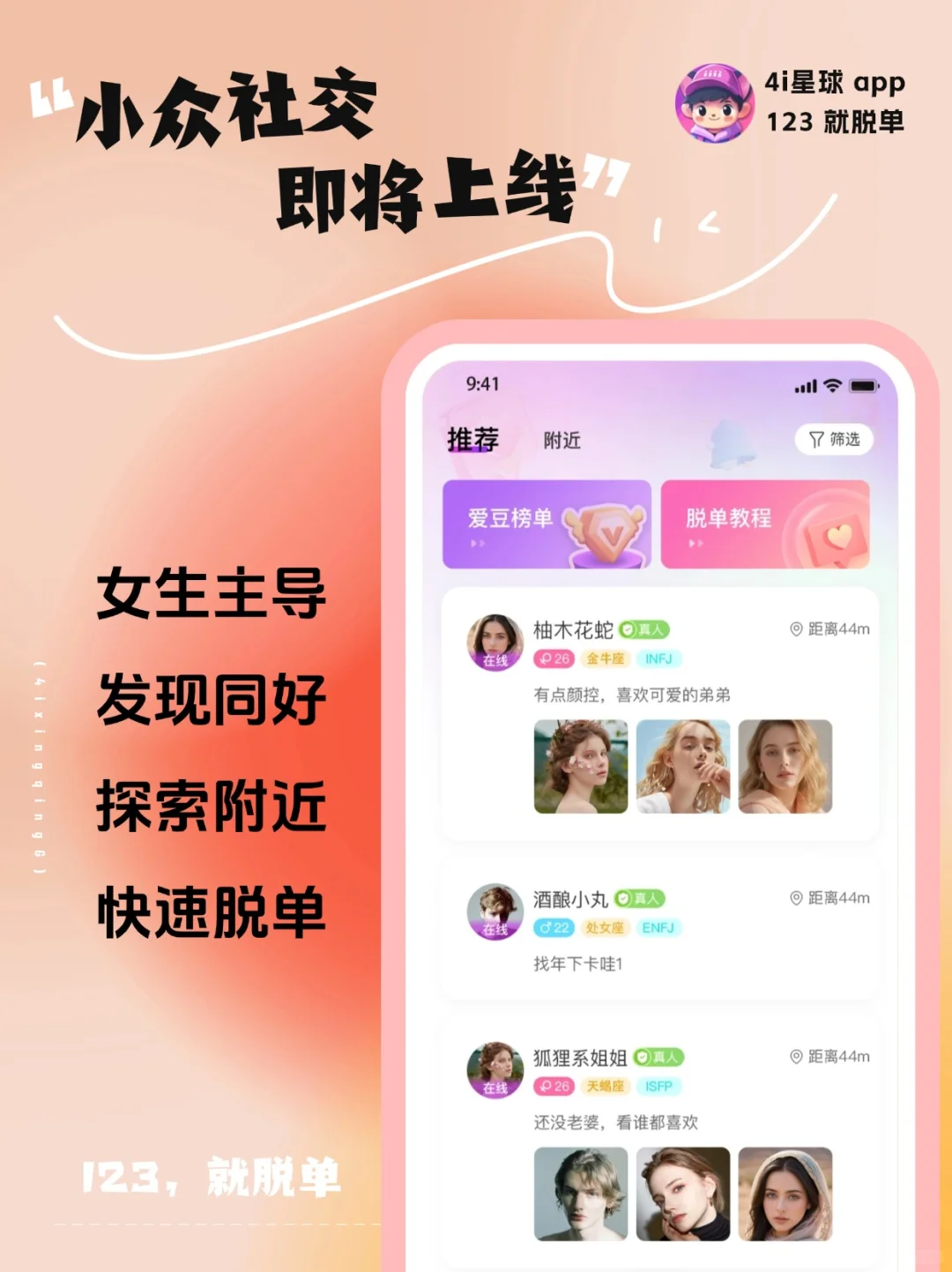 即将上线丨女生主导的小众交友app