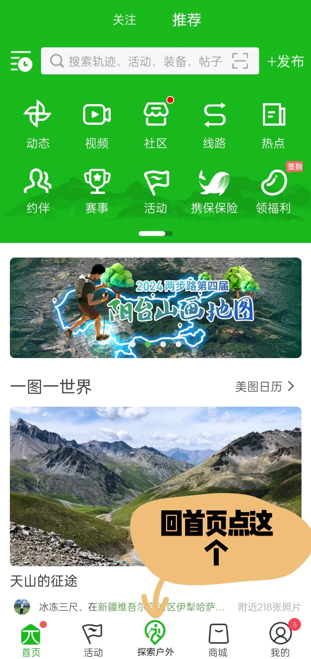 真心推荐一个徒步爬山爱好者必备的app