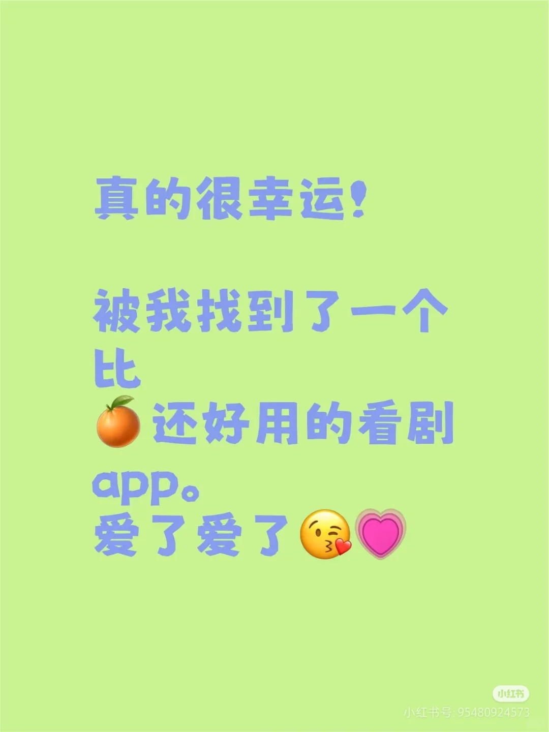 真的好用，爱了爱了！