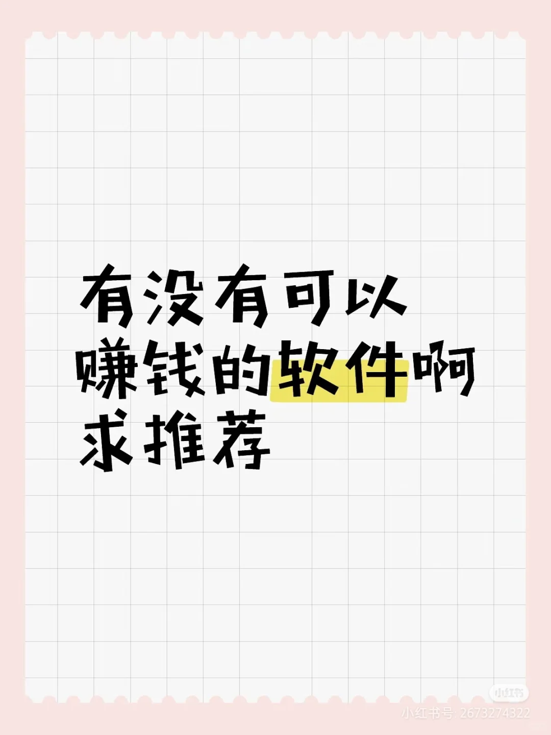 有没有可以赚钱的软件