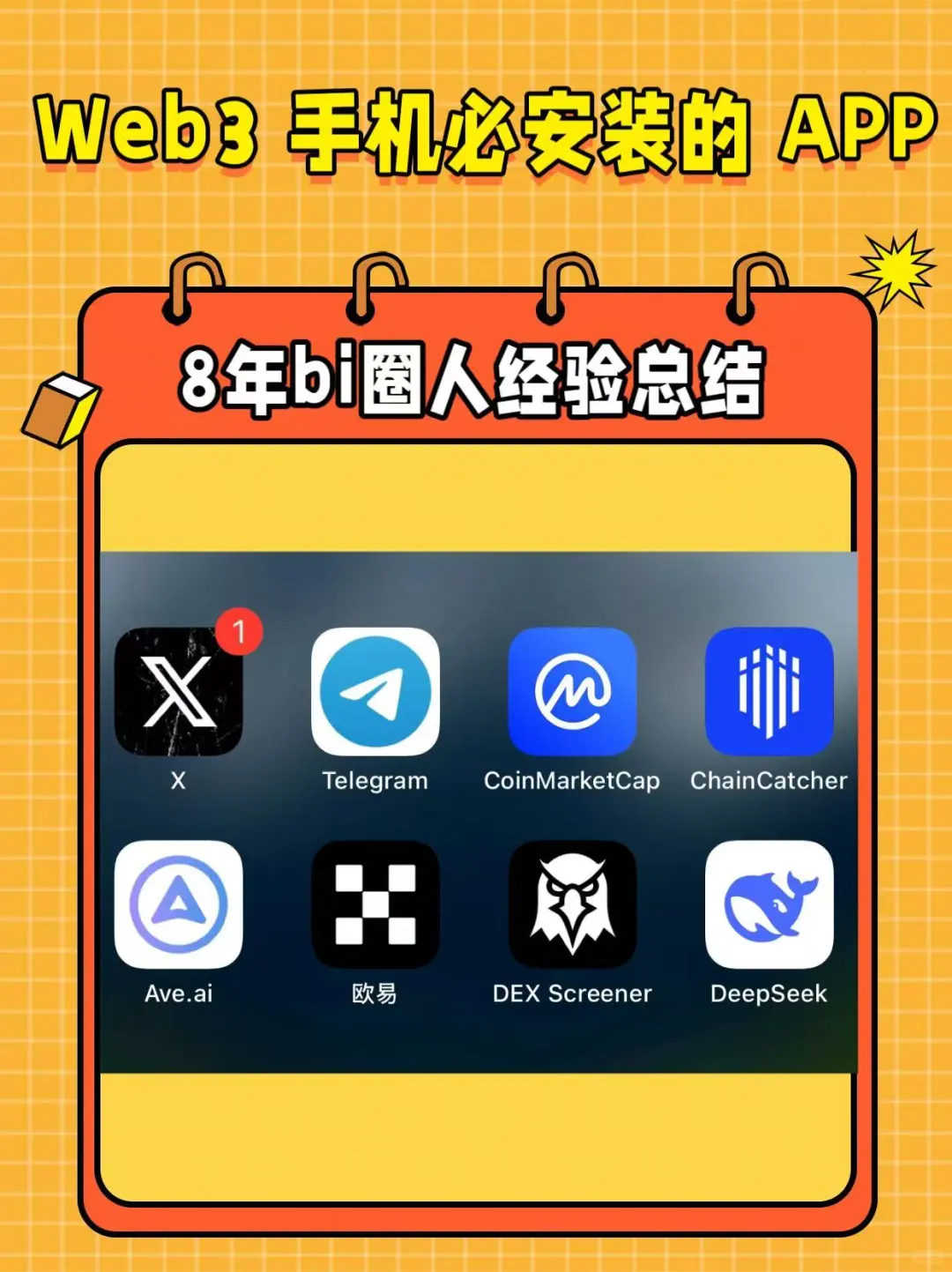 📱Web3玩家必装APP | 8年b圈经验总结！🚀