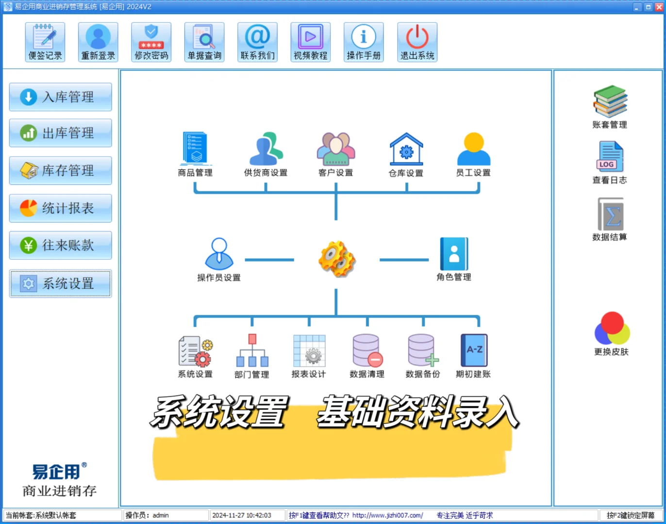 仓库进销存管理软件永久免费版绿色安全稳定