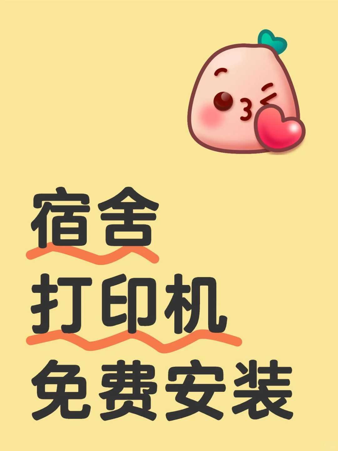 宿舍打印机免费安装自助软件