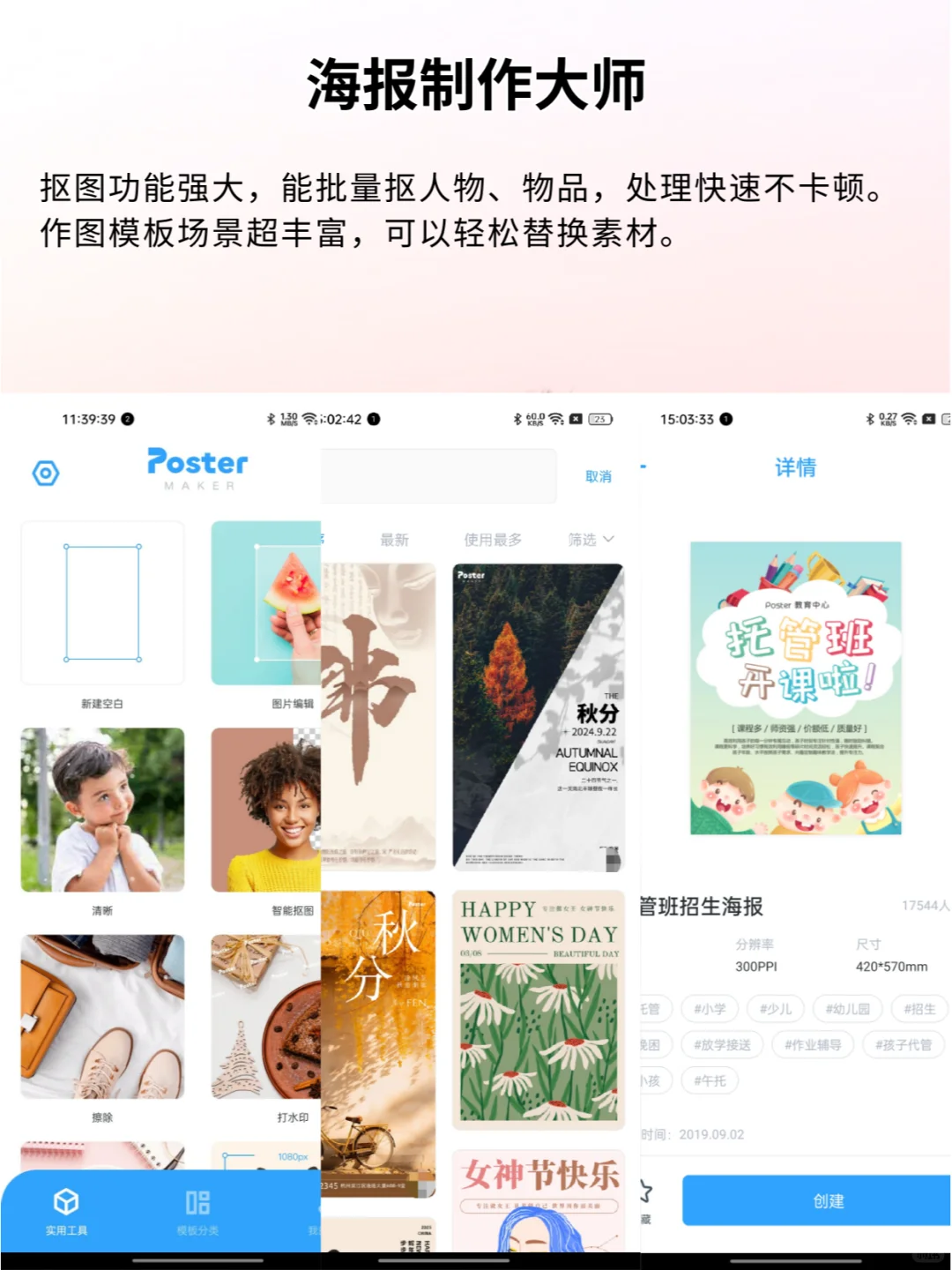 手机做海报🔥 6款海报制作APP好用易上手
