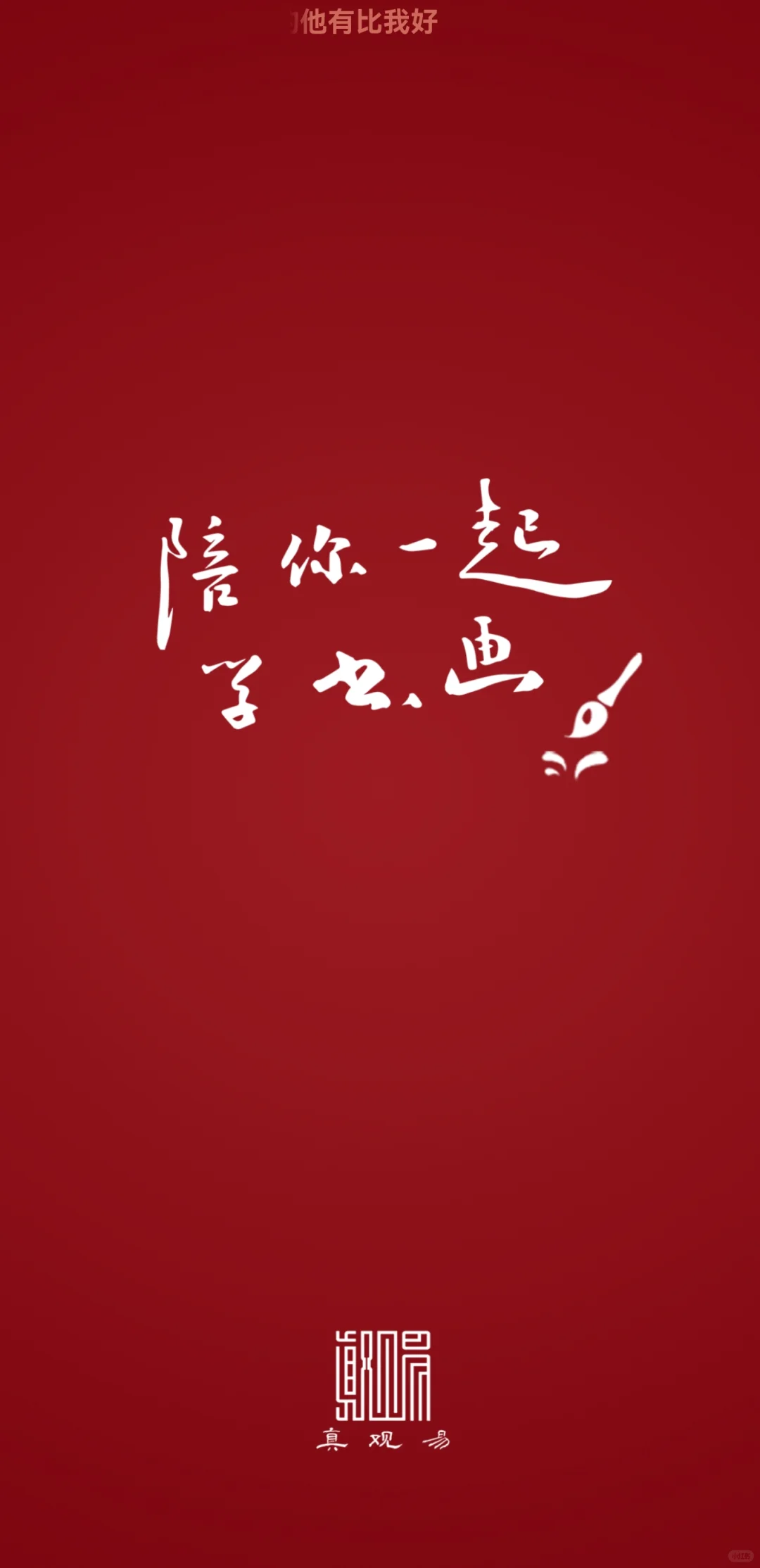 解锁艺术新姿势，手机就是你的私人美术馆！