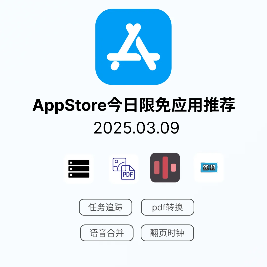 iOS限免应用｜2025.03.09