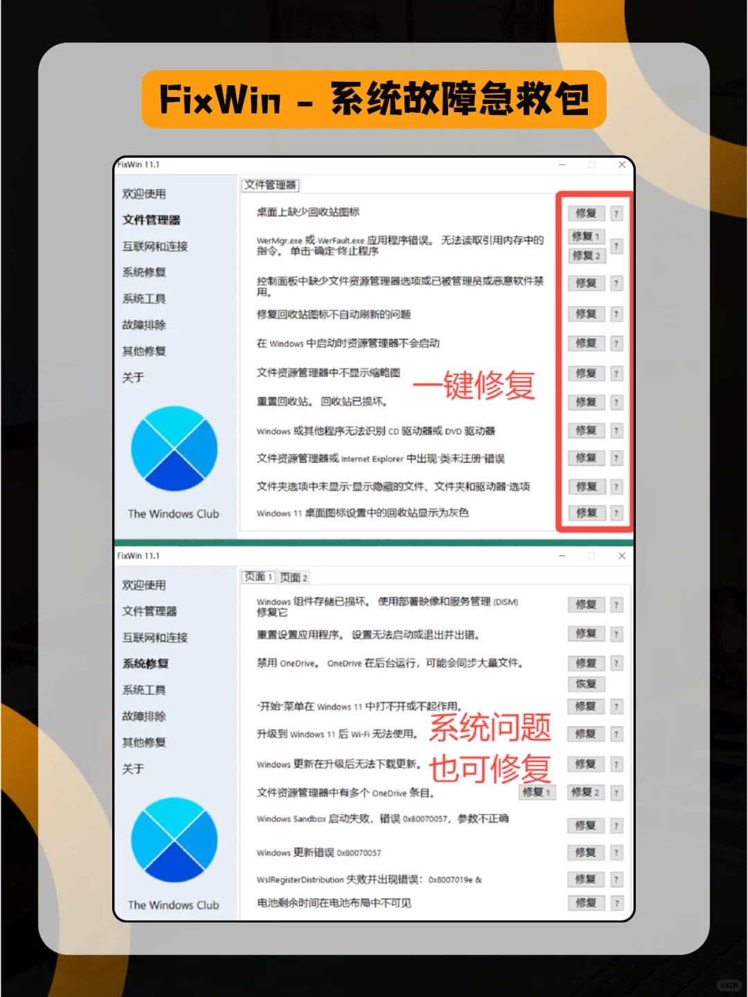 Windows4️⃣款必备神器🔥