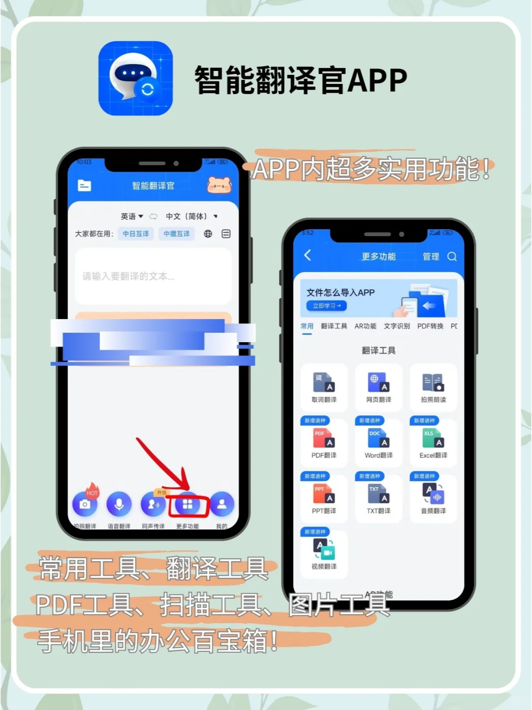 后悔没有早点发现这款语音在线翻译宝藏APP