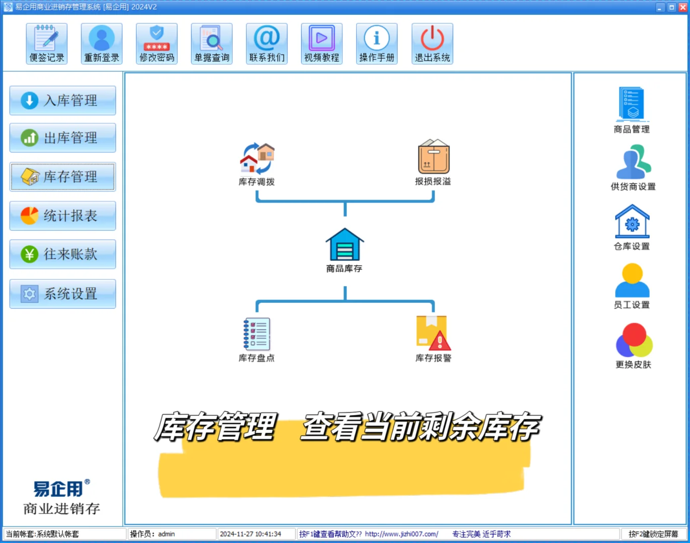 仓库进销存管理软件永久免费版绿色安全稳定