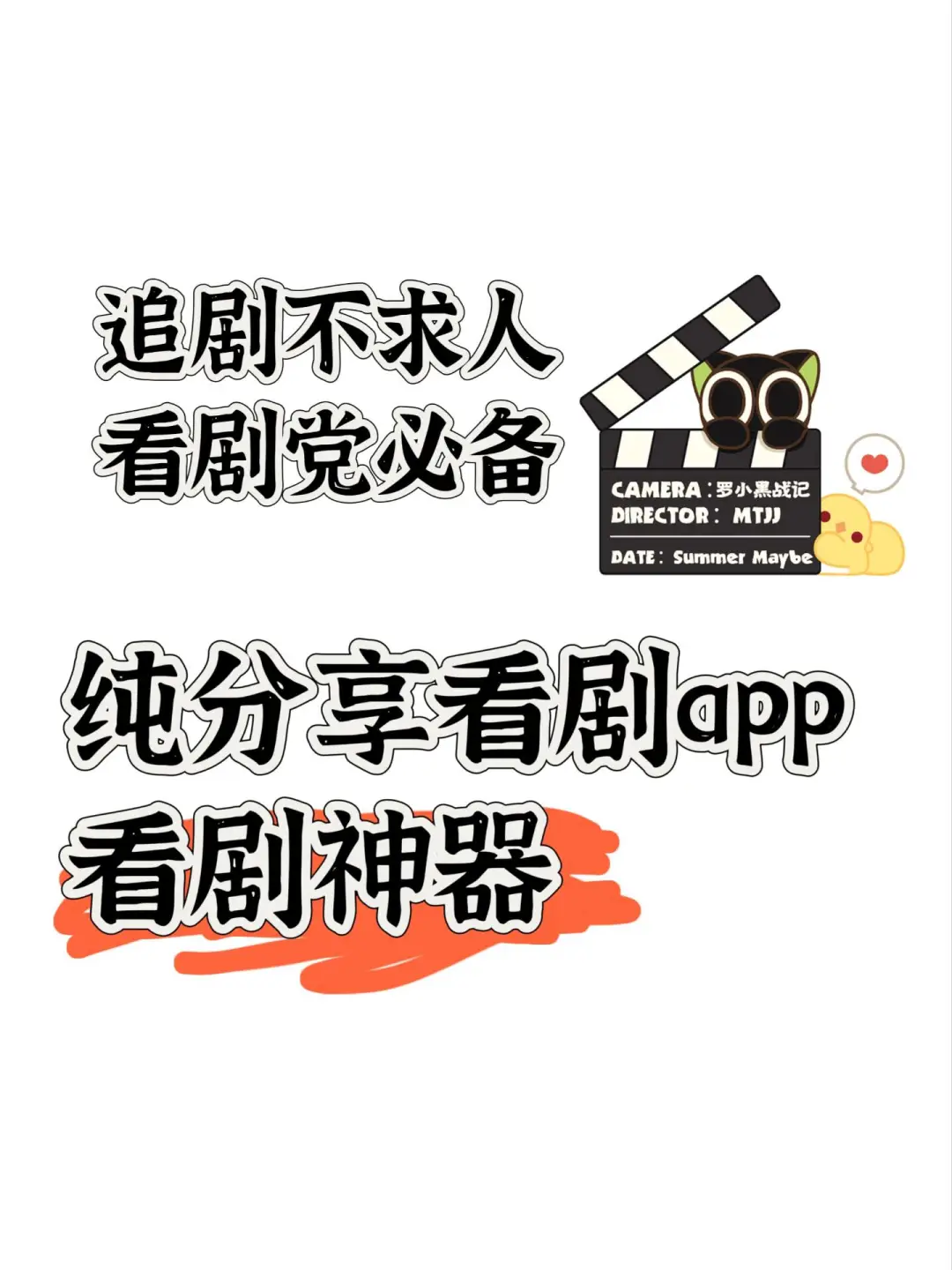 免费追剧宝藏App📦安卓/苹果都能用