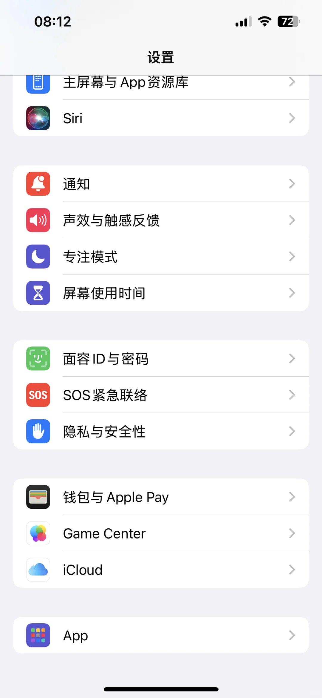终于找到苹果手机通讯录黑名单啦